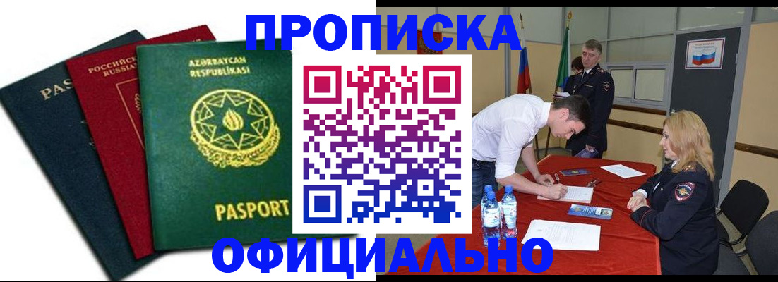 прописка гарантия в Жирновске